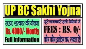 UP BC Sakhi Recruitment 2023,  UP Sakhi Online Form  Apply Online for 3808 Post